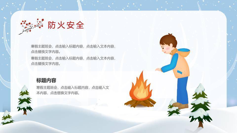 星光树枝雪人拉雪橇寒假安全班会PPT模板6