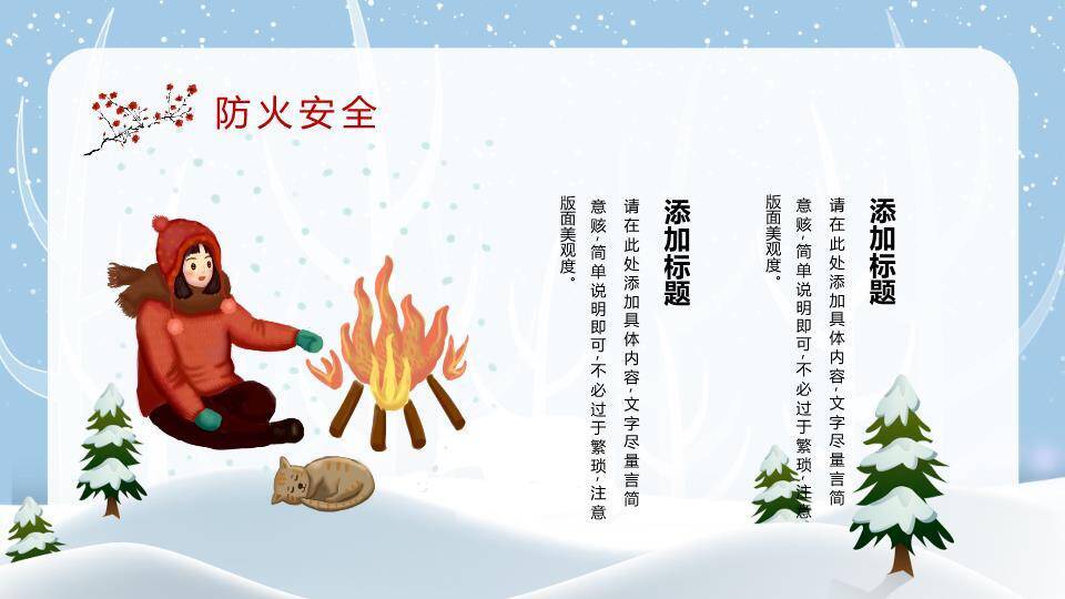 星光树枝雪人拉雪橇寒假安全班会PPT模板7