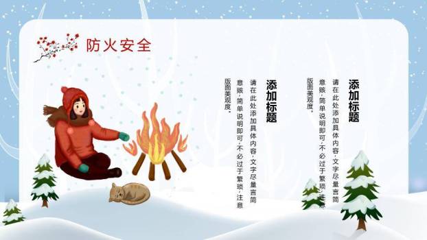 星光树枝雪人拉雪橇寒假安全班会PPT模板7