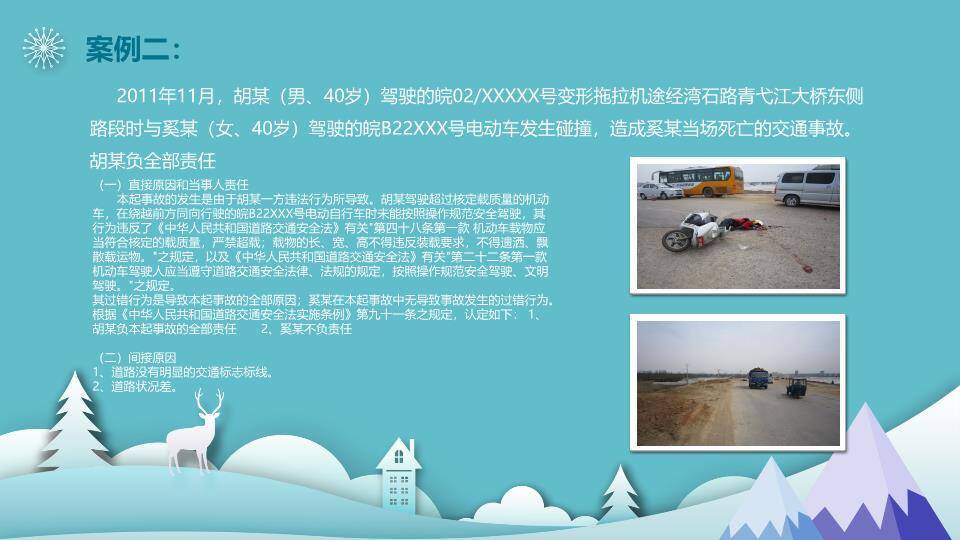 波纹道路雪山冬季交通安全培训PPT模板8