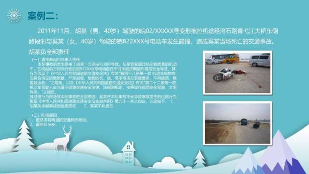 波纹道路雪山冬季交通安全培训PPT模板8