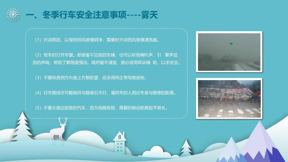 波纹道路雪山冬季交通安全培训PPT模板1