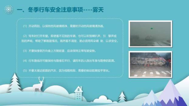 波纹道路雪山冬季交通安全培训PPT模板1