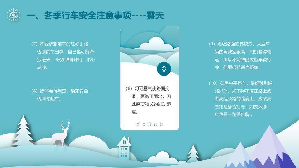 波纹道路雪山冬季交通安全培训PPT模板2