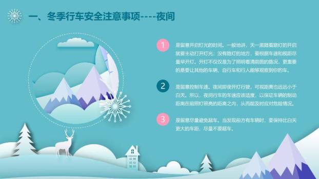 波纹道路雪山冬季交通安全培训PPT模板3