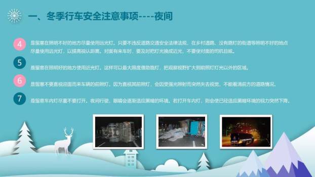 波纹道路雪山冬季交通安全培训PPT模板4