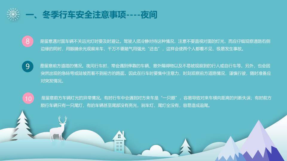 波纹道路雪山冬季交通安全培训PPT模板5