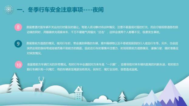 波纹道路雪山冬季交通安全培训PPT模板5
