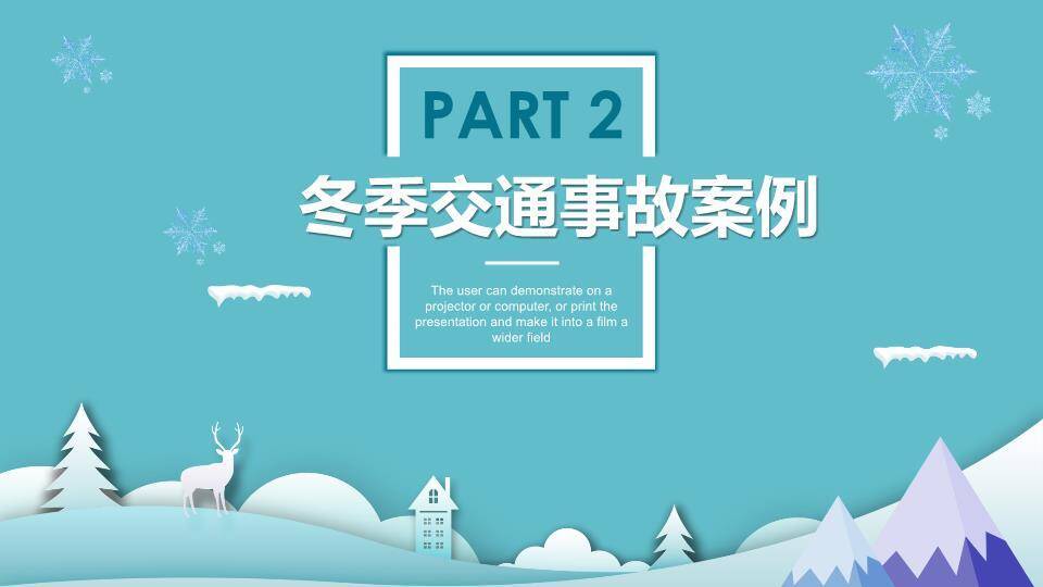 波纹道路雪山冬季交通安全培训PPT模板6