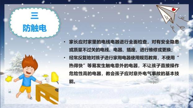 星空小屋家庭形象寒假安全家长信PPT模板8