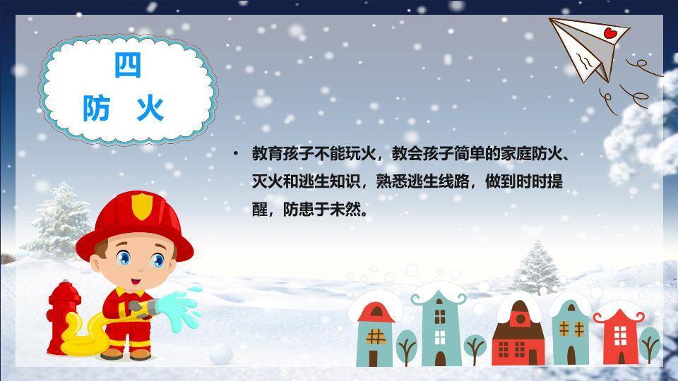 星空小屋家庭形象寒假安全家长信PPT模板9