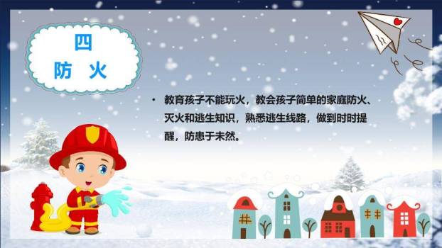 星空小屋家庭形象寒假安全家长信PPT模板9