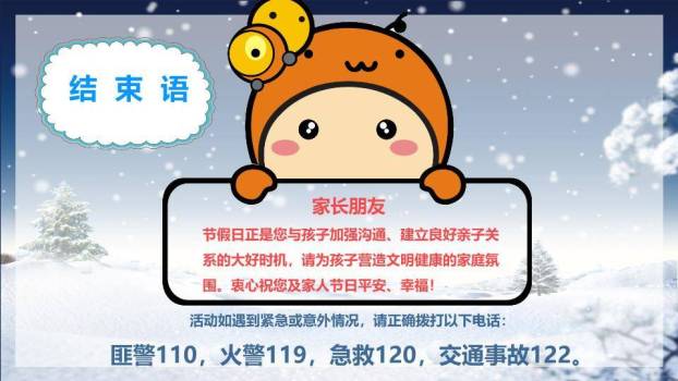 星空小屋家庭形象寒假安全家长信PPT模板2