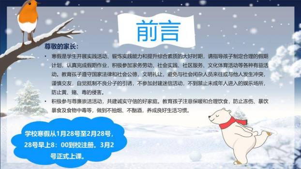 星空小屋家庭形象寒假安全家长信PPT模板4