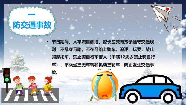 星空小屋家庭形象寒假安全家长信PPT模板5