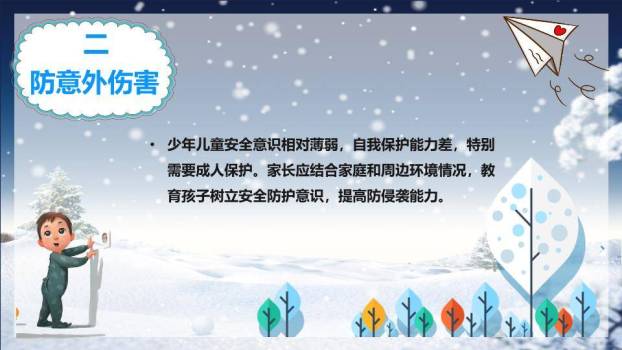 星空小屋家庭形象寒假安全家长信PPT模板6