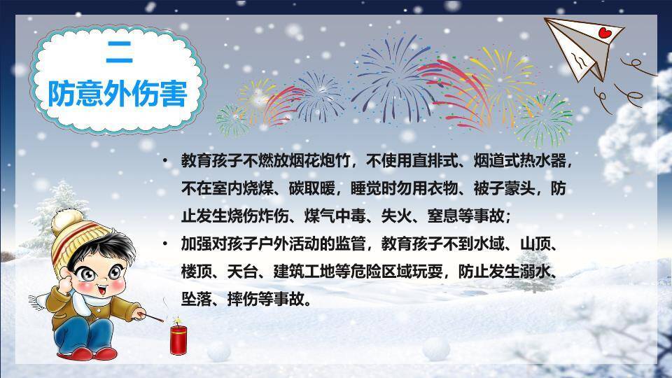星空小屋家庭形象寒假安全家长信PPT模板7