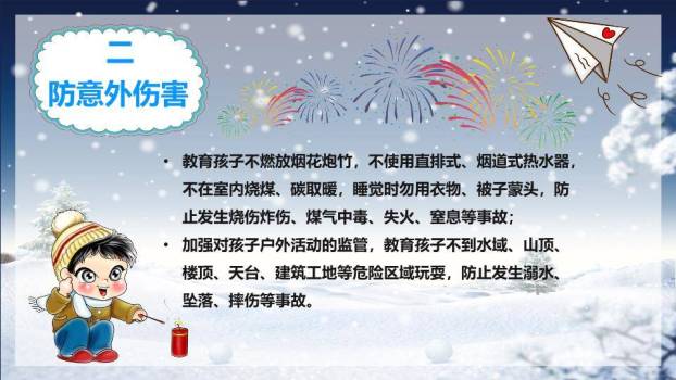 星空小屋家庭形象寒假安全家长信PPT模板7