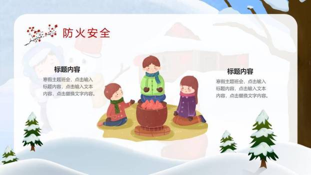 粉蓝雪山儿童滑冰跳跃寒假安全班会PPT模板8
