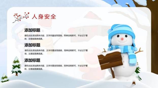 粉蓝雪山儿童滑冰跳跃寒假安全班会PPT模板1