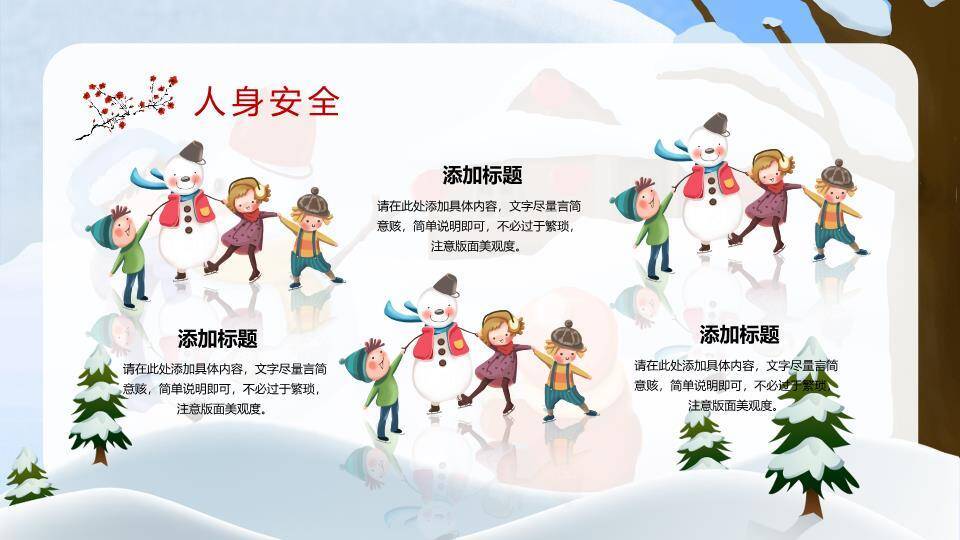 粉蓝雪山儿童滑冰跳跃寒假安全班会PPT模板2
