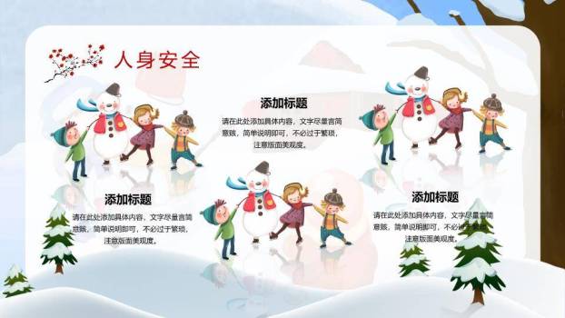 粉蓝雪山儿童滑冰跳跃寒假安全班会PPT模板2