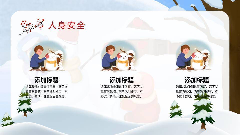 粉蓝雪山儿童滑冰跳跃寒假安全班会PPT模板3