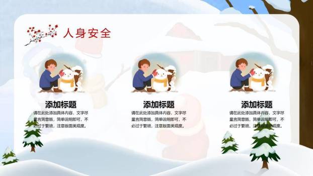 粉蓝雪山儿童滑冰跳跃寒假安全班会PPT模板3