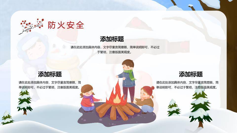 粉蓝雪山儿童滑冰跳跃寒假安全班会PPT模板5