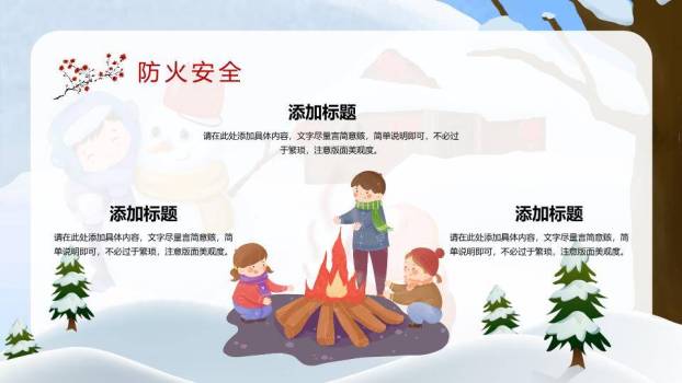 粉蓝雪山儿童滑冰跳跃寒假安全班会PPT模板5