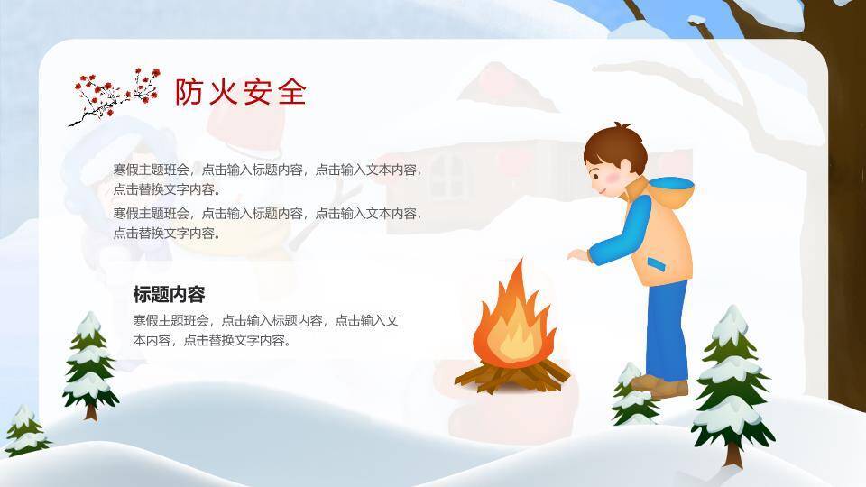 粉蓝雪山儿童滑冰跳跃寒假安全班会PPT模板6