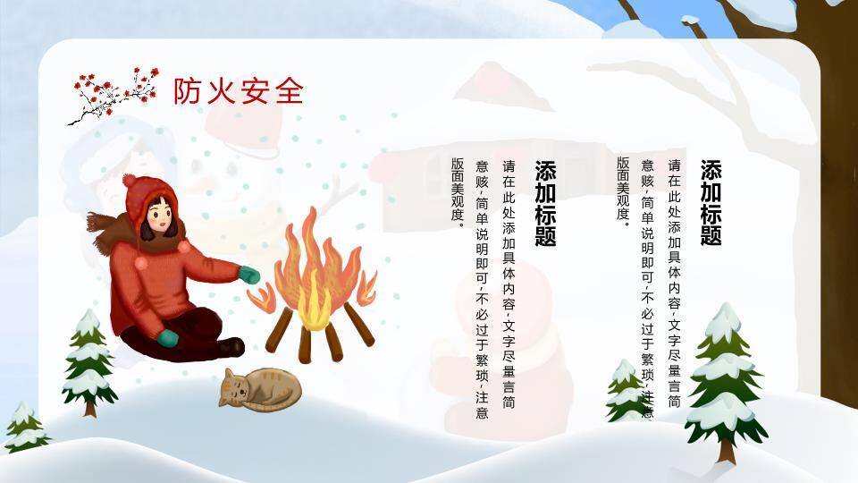 粉蓝雪山儿童滑冰跳跃寒假安全班会PPT模板7