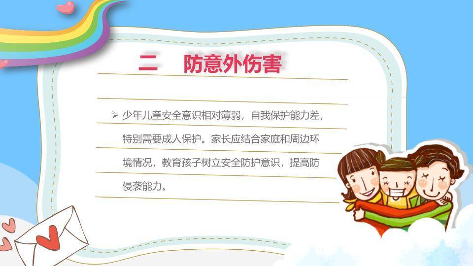 椭圆框孩子依偎寒假安全家长告知书PPT模板8