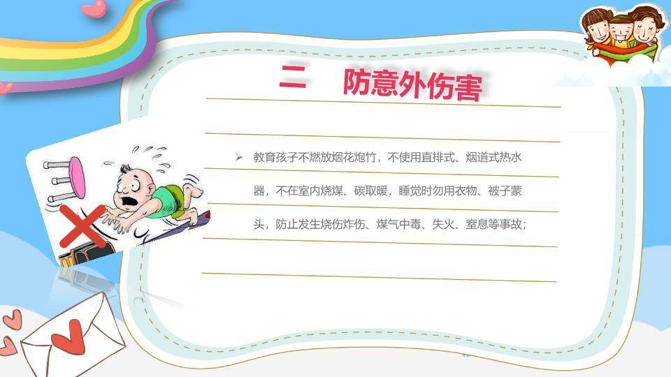 椭圆框孩子依偎寒假安全家长告知书PPT模板9