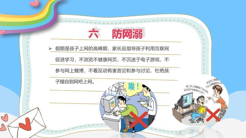 椭圆框孩子依偎寒假安全家长告知书PPT模板1