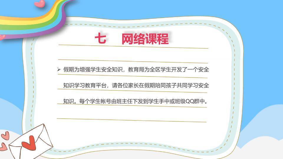 椭圆框孩子依偎寒假安全家长告知书PPT模板2