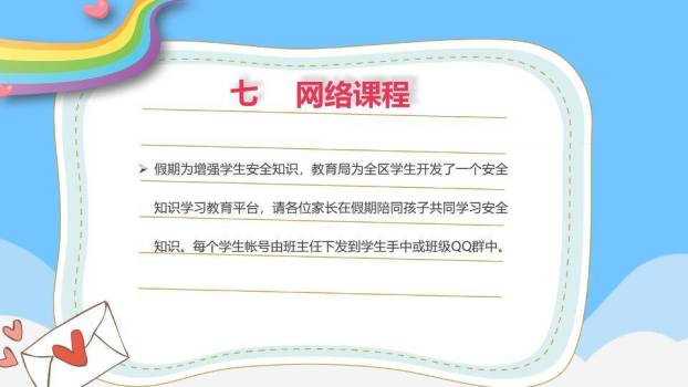 椭圆框孩子依偎寒假安全家长告知书PPT模板2