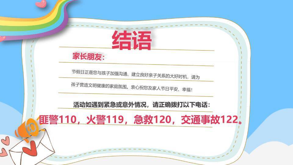椭圆框孩子依偎寒假安全家长告知书PPT模板3