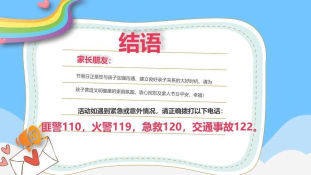 椭圆框孩子依偎寒假安全家长告知书PPT模板3