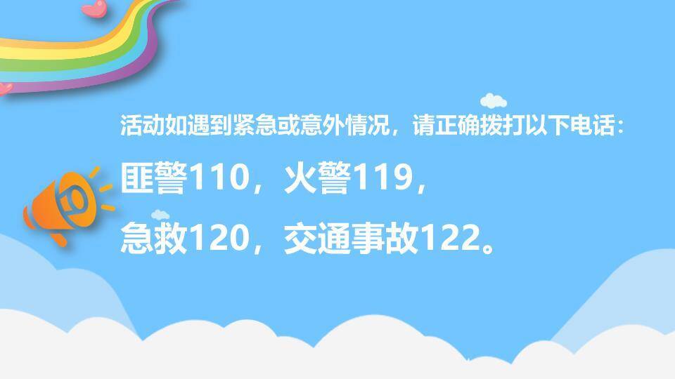 椭圆框孩子依偎寒假安全家长告知书PPT模板4