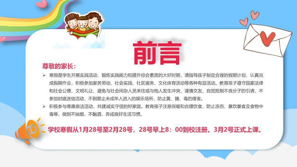 椭圆框孩子依偎寒假安全家长告知书PPT模板6