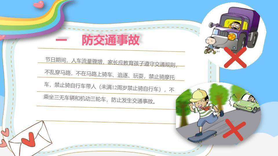 椭圆框孩子依偎寒假安全家长告知书PPT模板7