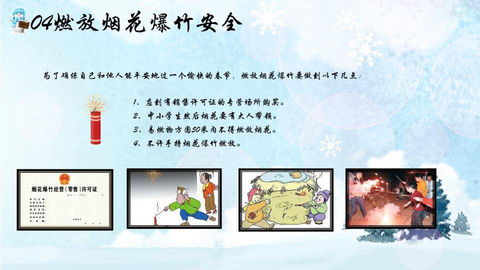 家庭堆雪人木屋寒假安全祝福开场PPT模板8