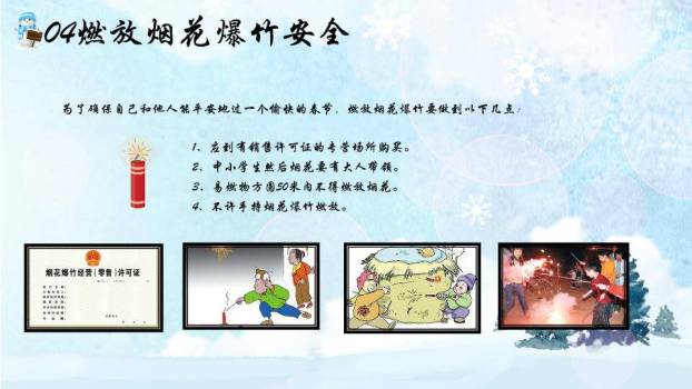 家庭堆雪人木屋寒假安全祝福开场PPT模板8
