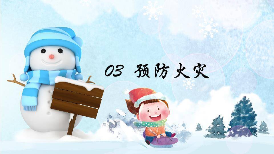 家庭堆雪人木屋寒假安全祝福开场PPT模板1