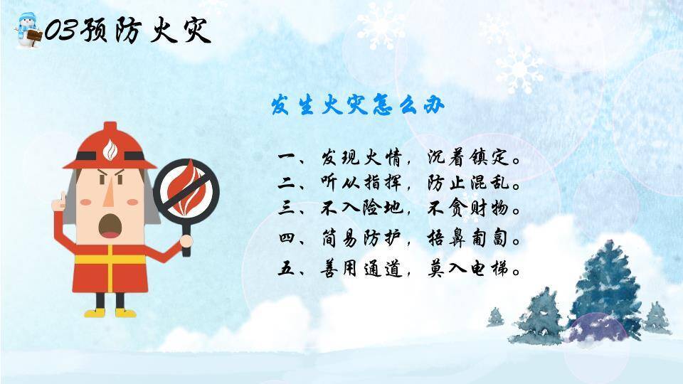 家庭堆雪人木屋寒假安全祝福开场PPT模板4