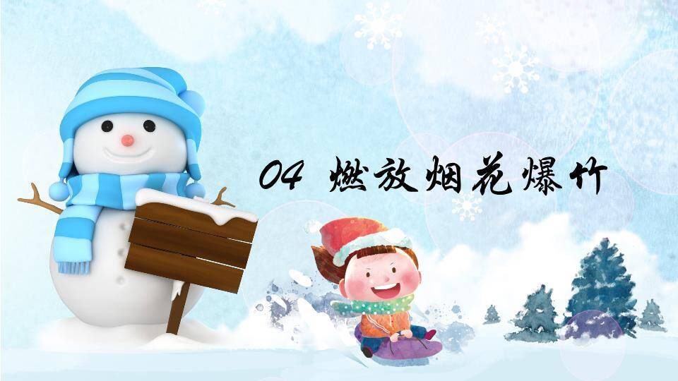 家庭堆雪人木屋寒假安全祝福开场PPT模板5