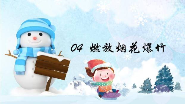 家庭堆雪人木屋寒假安全祝福开场PPT模板5