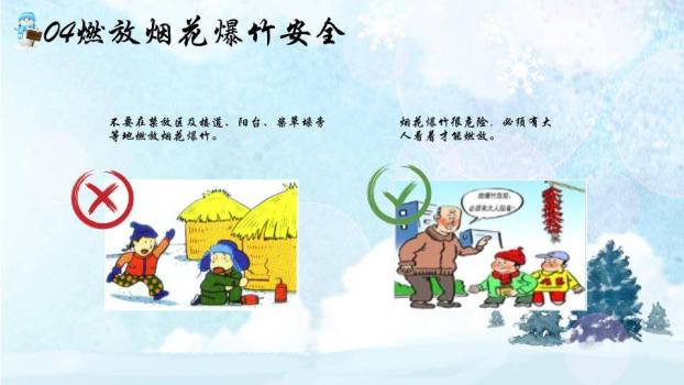 家庭堆雪人木屋寒假安全祝福开场PPT模板7
