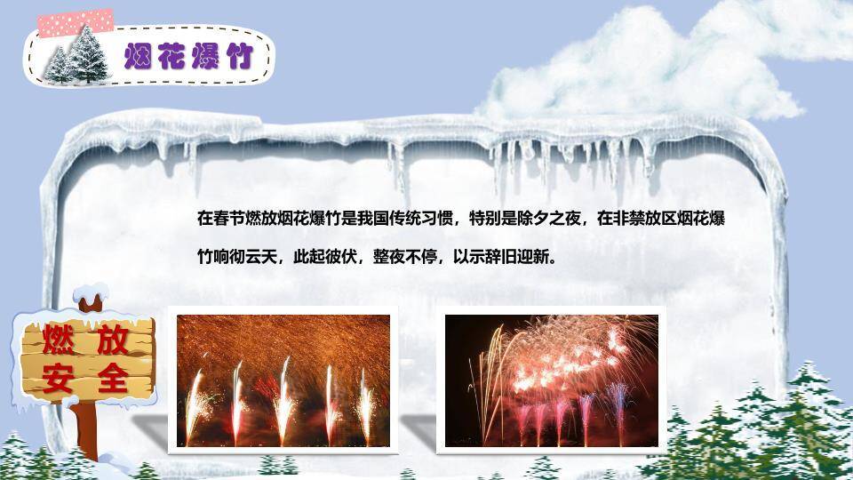 冰洞冰挂儿童玩耍寒假安全演示封面PPT模板8